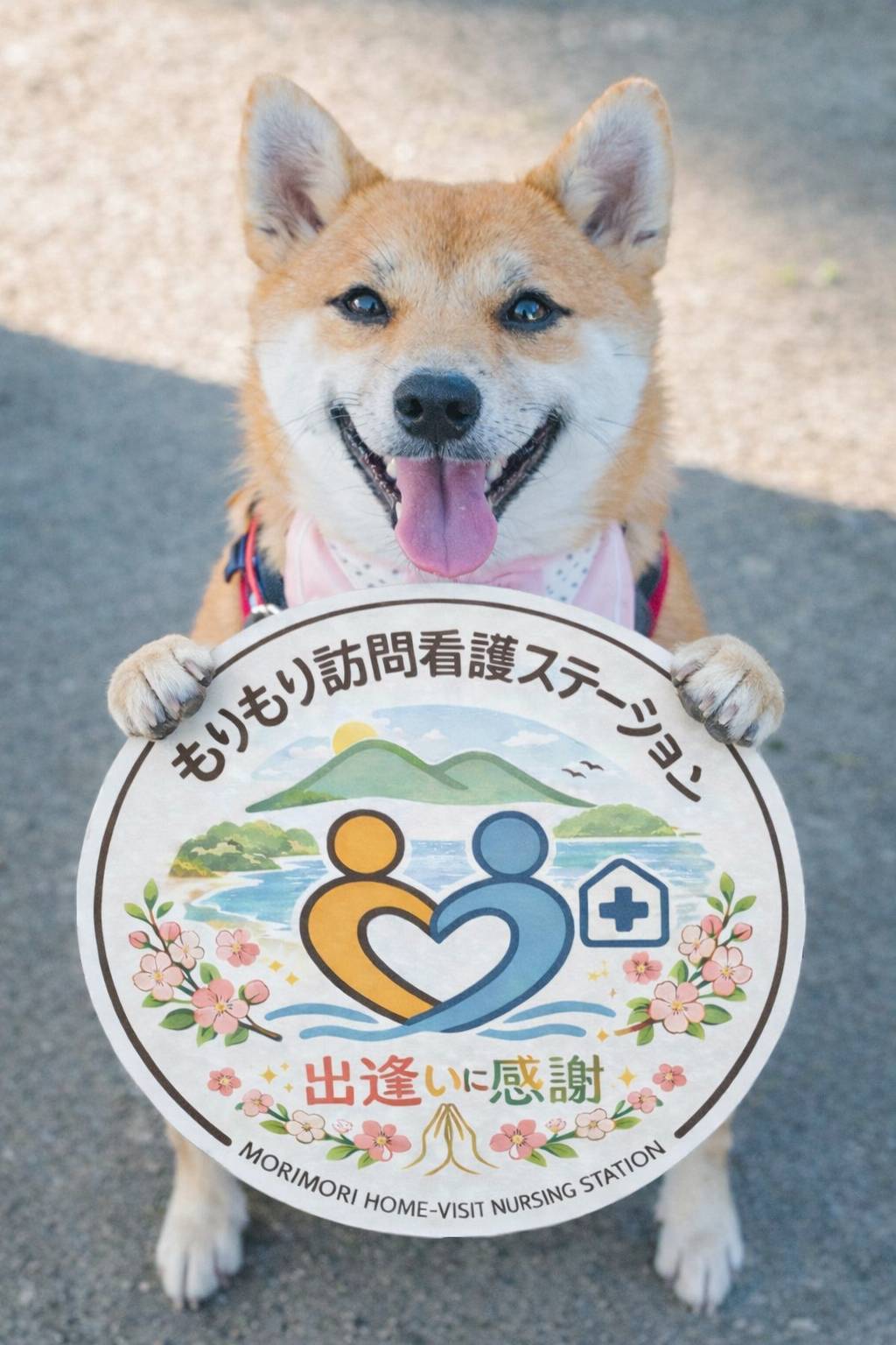 合同会社出逢いに感謝